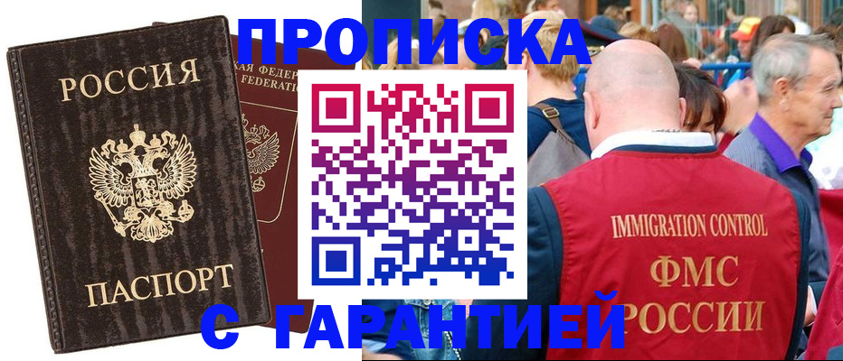 прописка регистрация в Пензенской области
