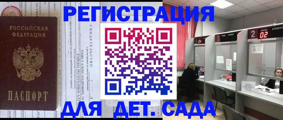 прописка для школы в Пензенской области