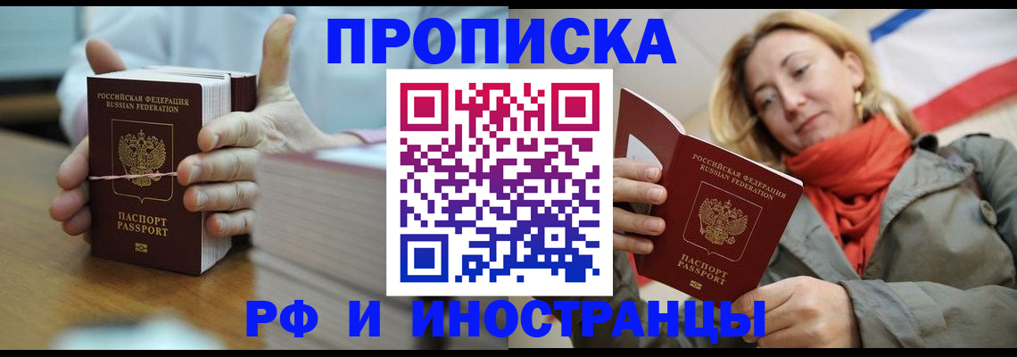 временная регистрация купить в Пензенской области